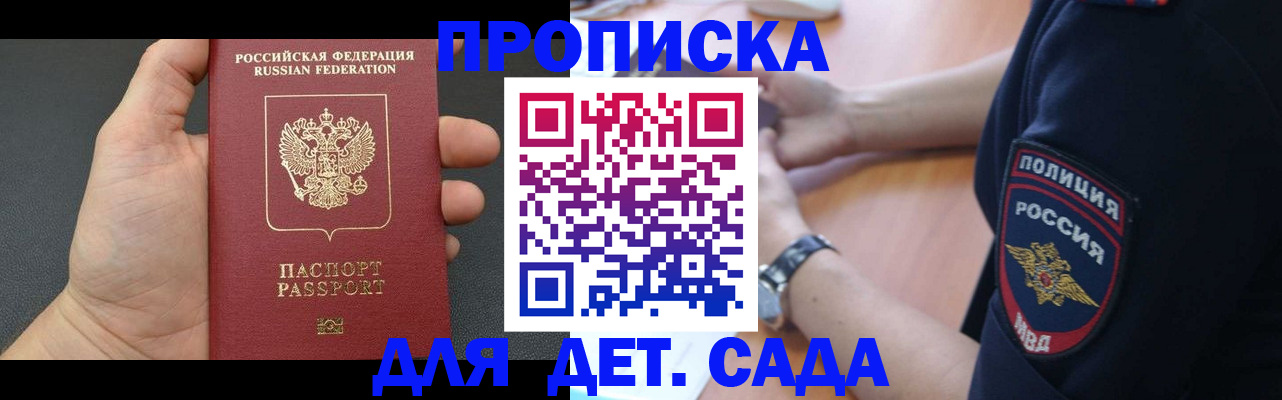 регистрация для дет. сада в Сарове