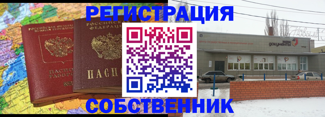 прописка для школы в Сарове